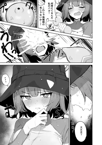 [Wakuwaku Kitchen] Toumeikanno. Fhentai - Page 13