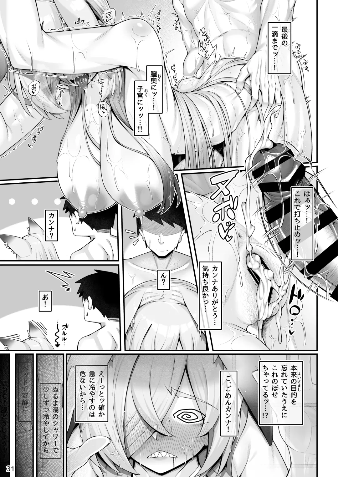 [Watosu Mama] Kanna to Sensei Fhentai - Page 30