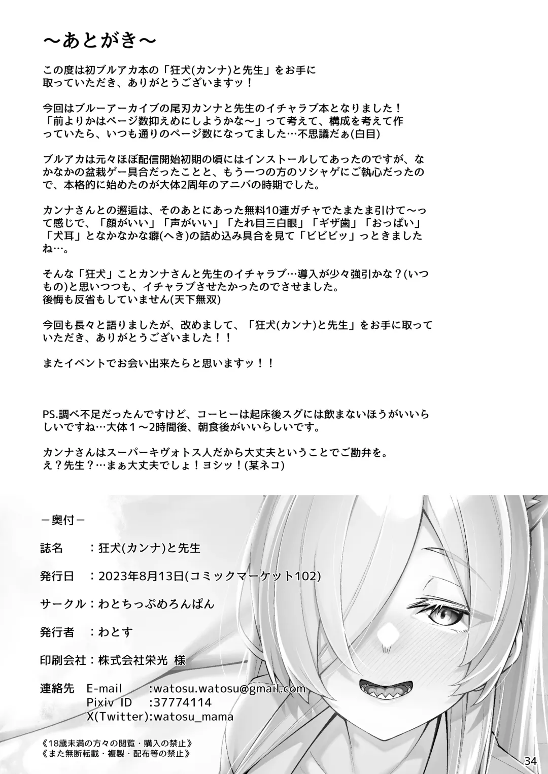 [Watosu Mama] Kanna to Sensei Fhentai - Page 33