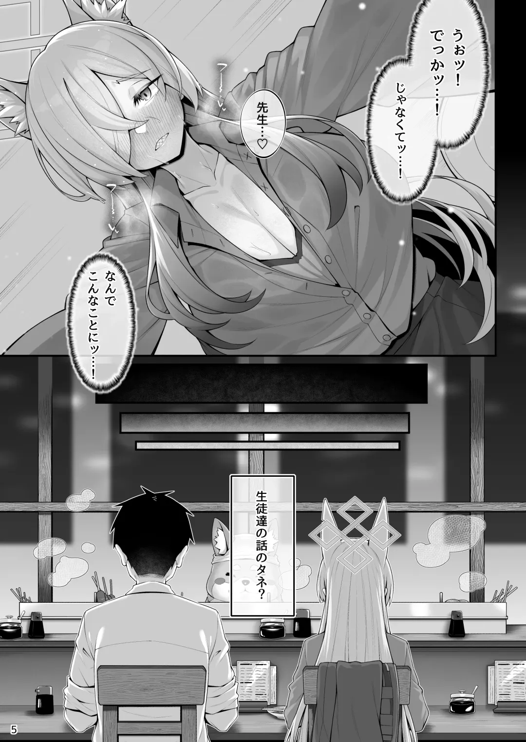 [Watosu Mama] Kanna to Sensei Fhentai - Page 4