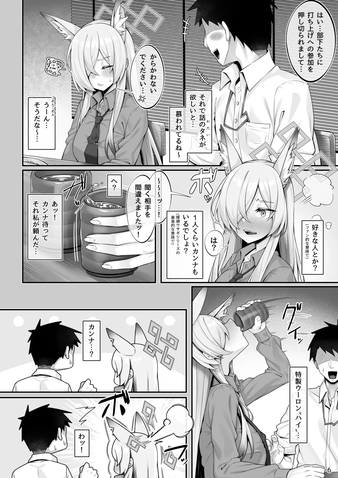 [Watosu Mama] Kanna to Sensei Fhentai - Page 5