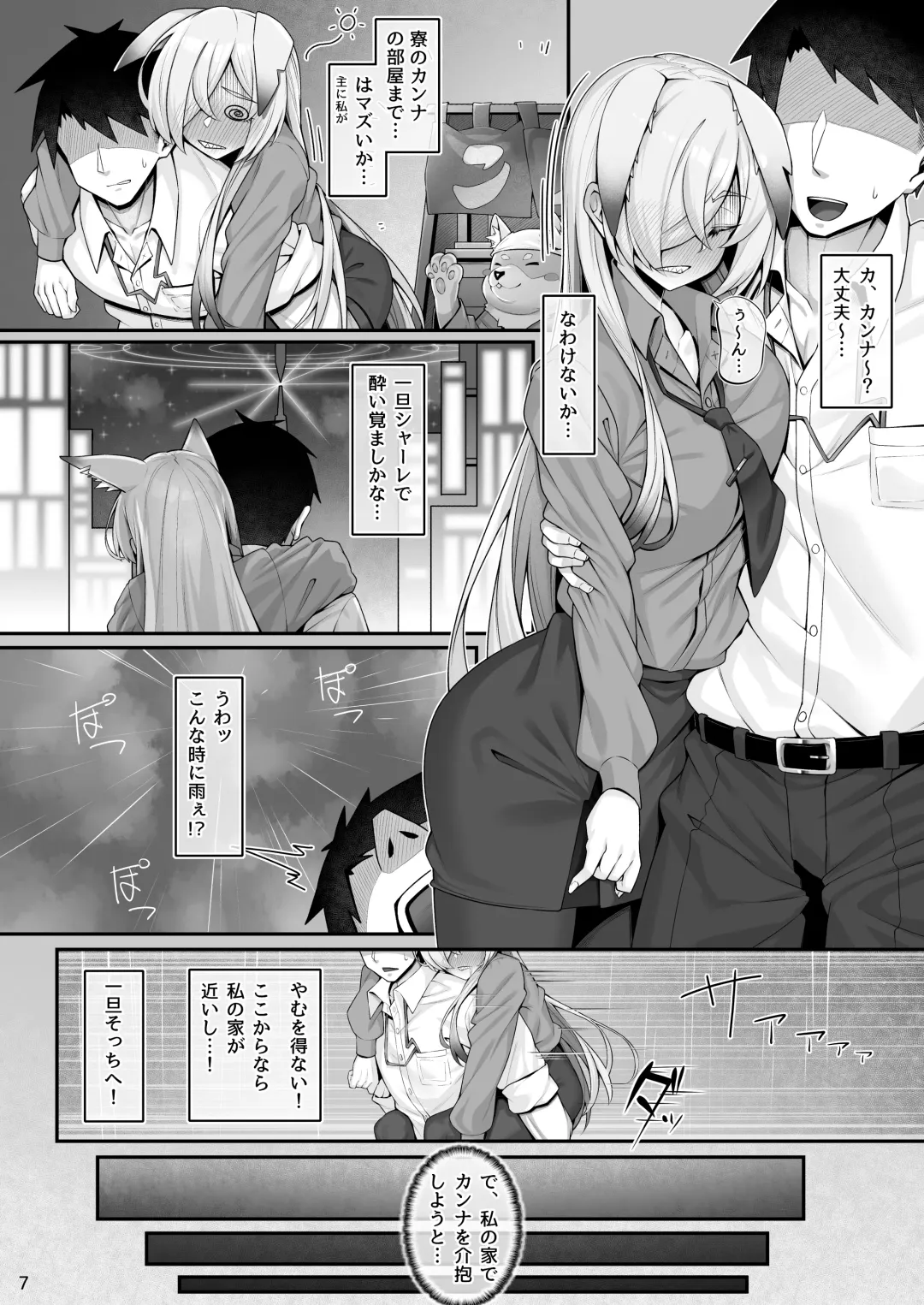 [Watosu Mama] Kanna to Sensei Fhentai - Page 6