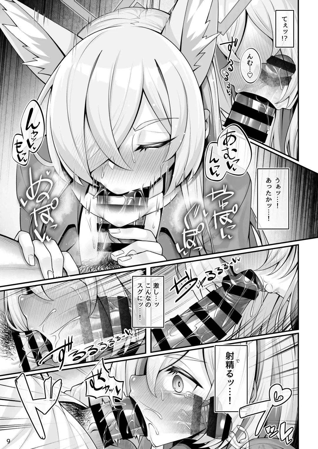 [Watosu Mama] Kanna to Sensei Fhentai - Page 8