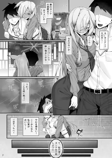 [Watosu Mama] Kanna to Sensei Fhentai - Page 6