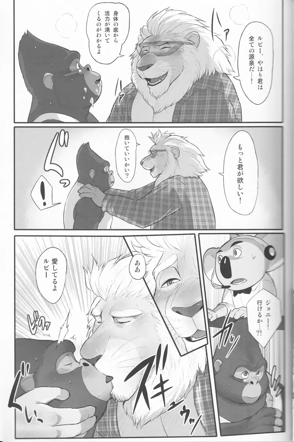 [Madwak] WILD HONEY Fhentai - Page 14