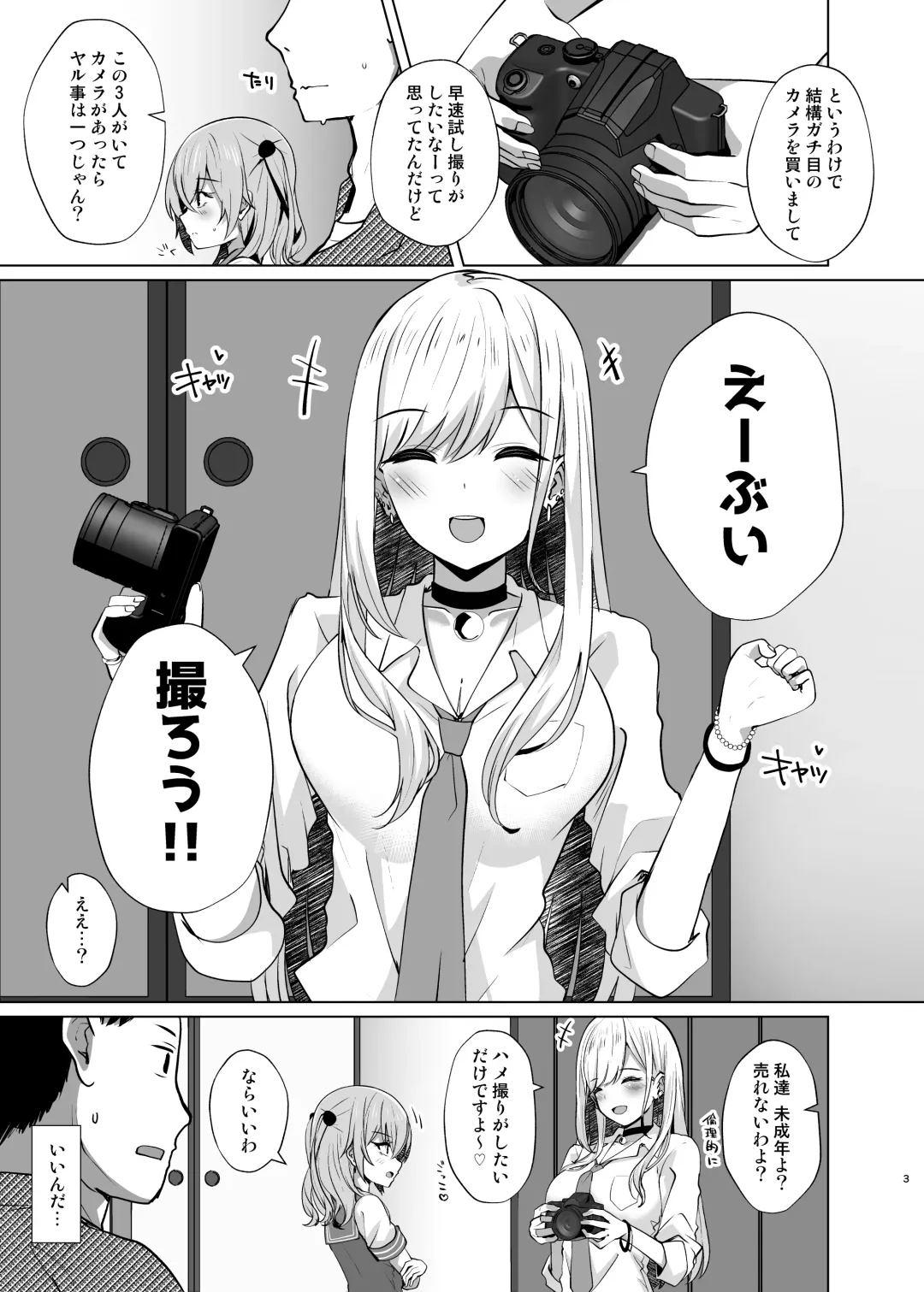 [Shirosuzu] Hokomi 0 Yen Kosu Pako Satsueikai.mp4 Fhentai - Page 3