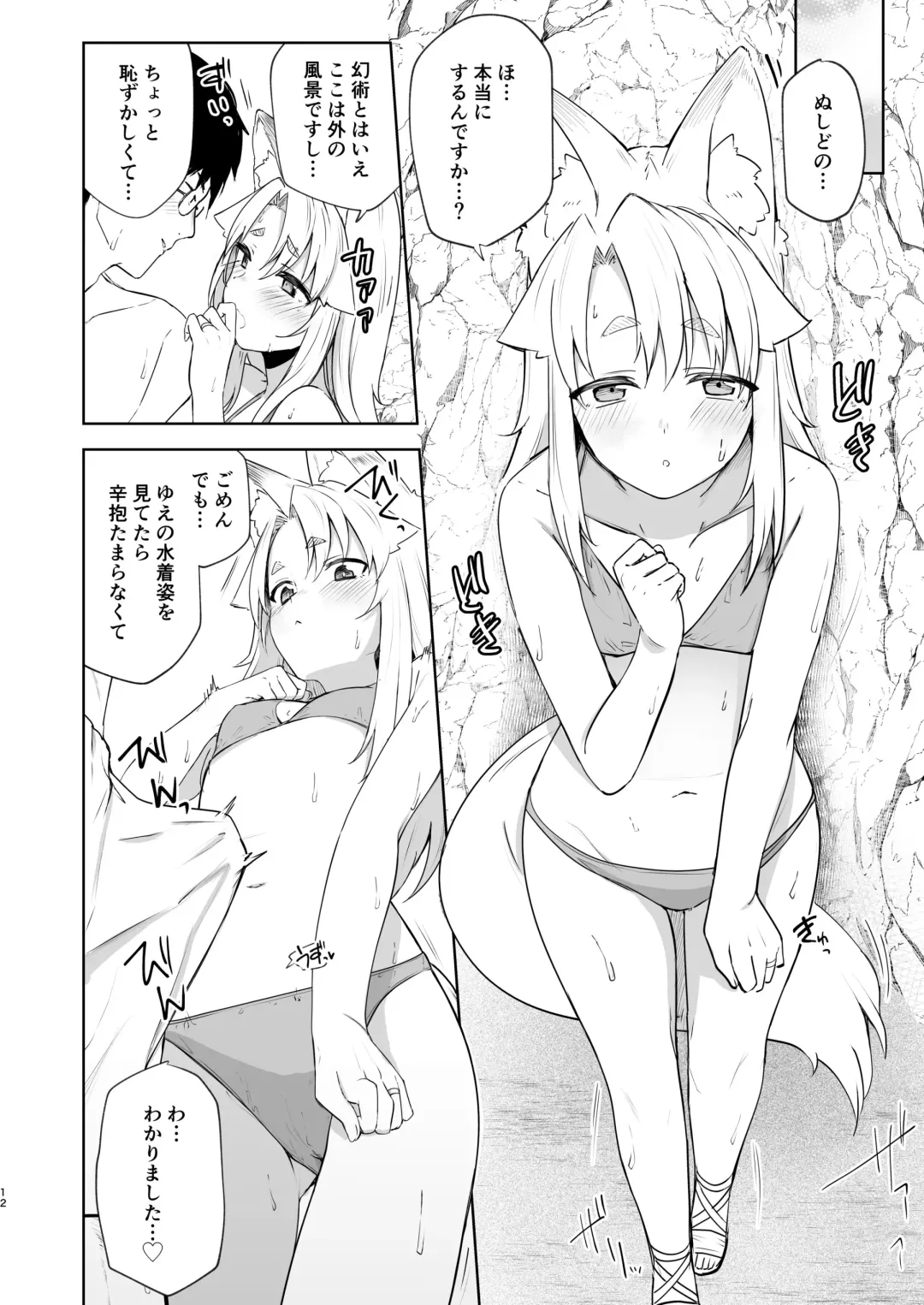 [Ariyoshi Gen] Komagitsune no Yue Ni Fhentai - Page 11