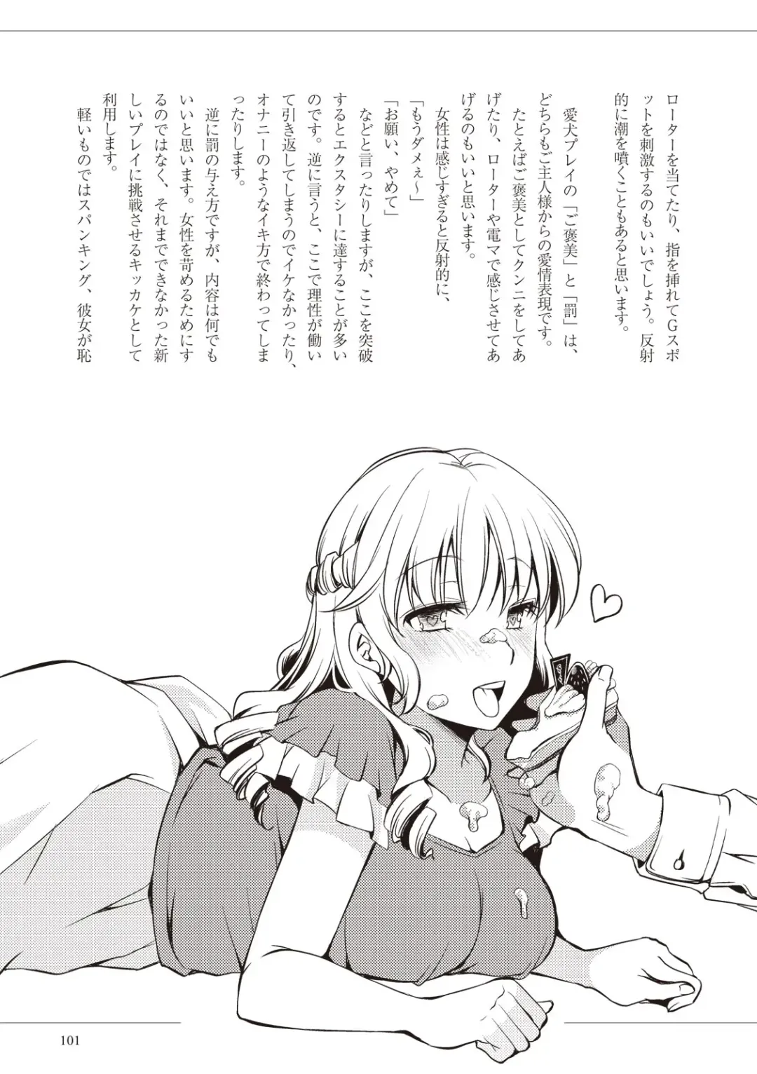 私の妄想、かなえてください…。 Fhentai - Page 101