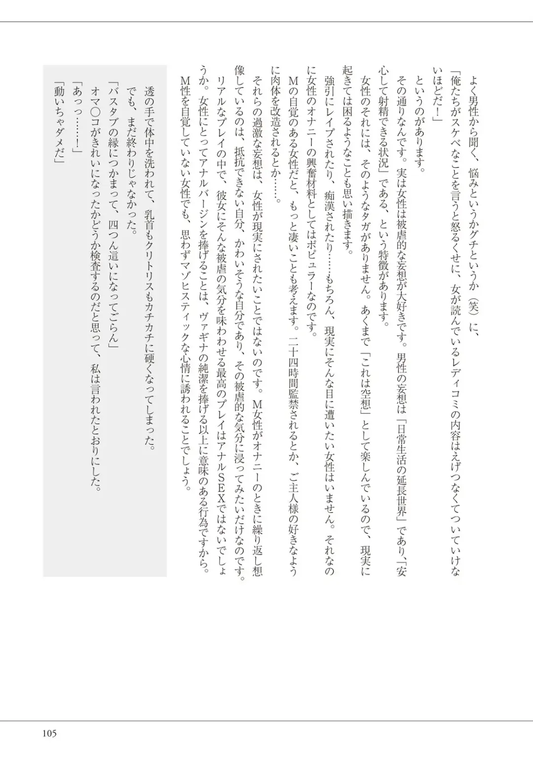 私の妄想、かなえてください…。 Fhentai - Page 105