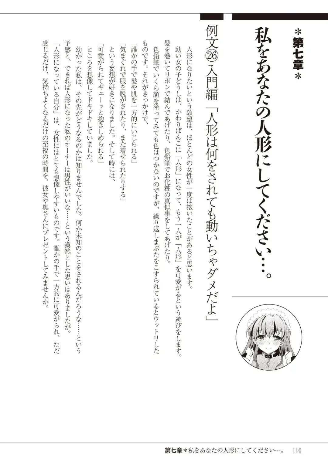 私の妄想、かなえてください…。 Fhentai - Page 110