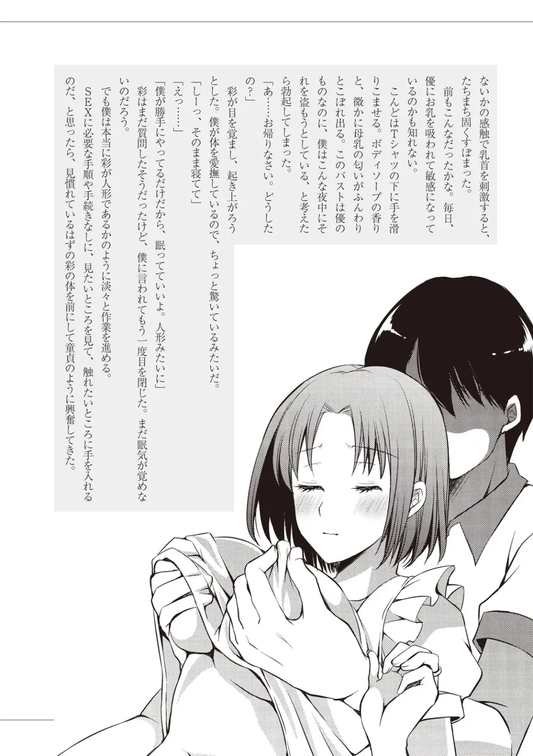 私の妄想、かなえてください…。 Fhentai - Page 112