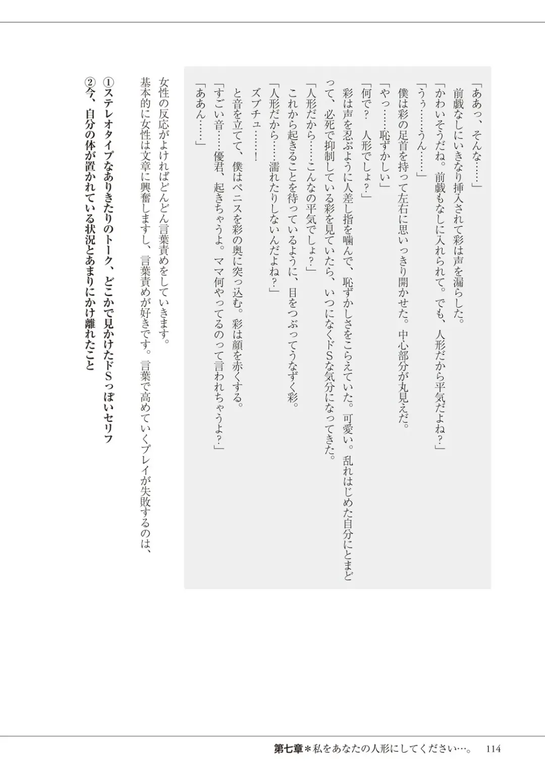 私の妄想、かなえてください…。 Fhentai - Page 114