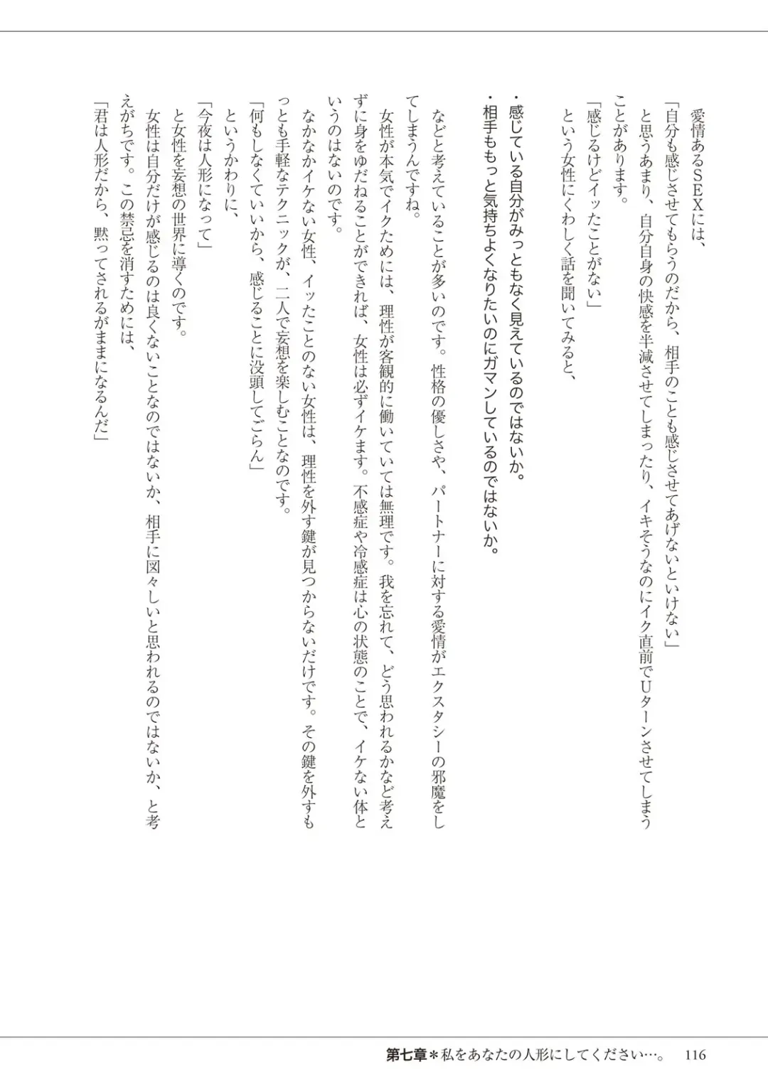 私の妄想、かなえてください…。 Fhentai - Page 116