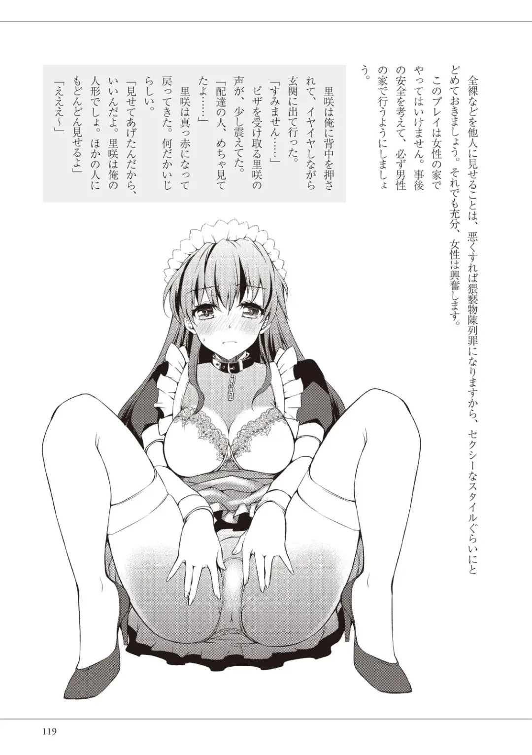 私の妄想、かなえてください…。 Fhentai - Page 119