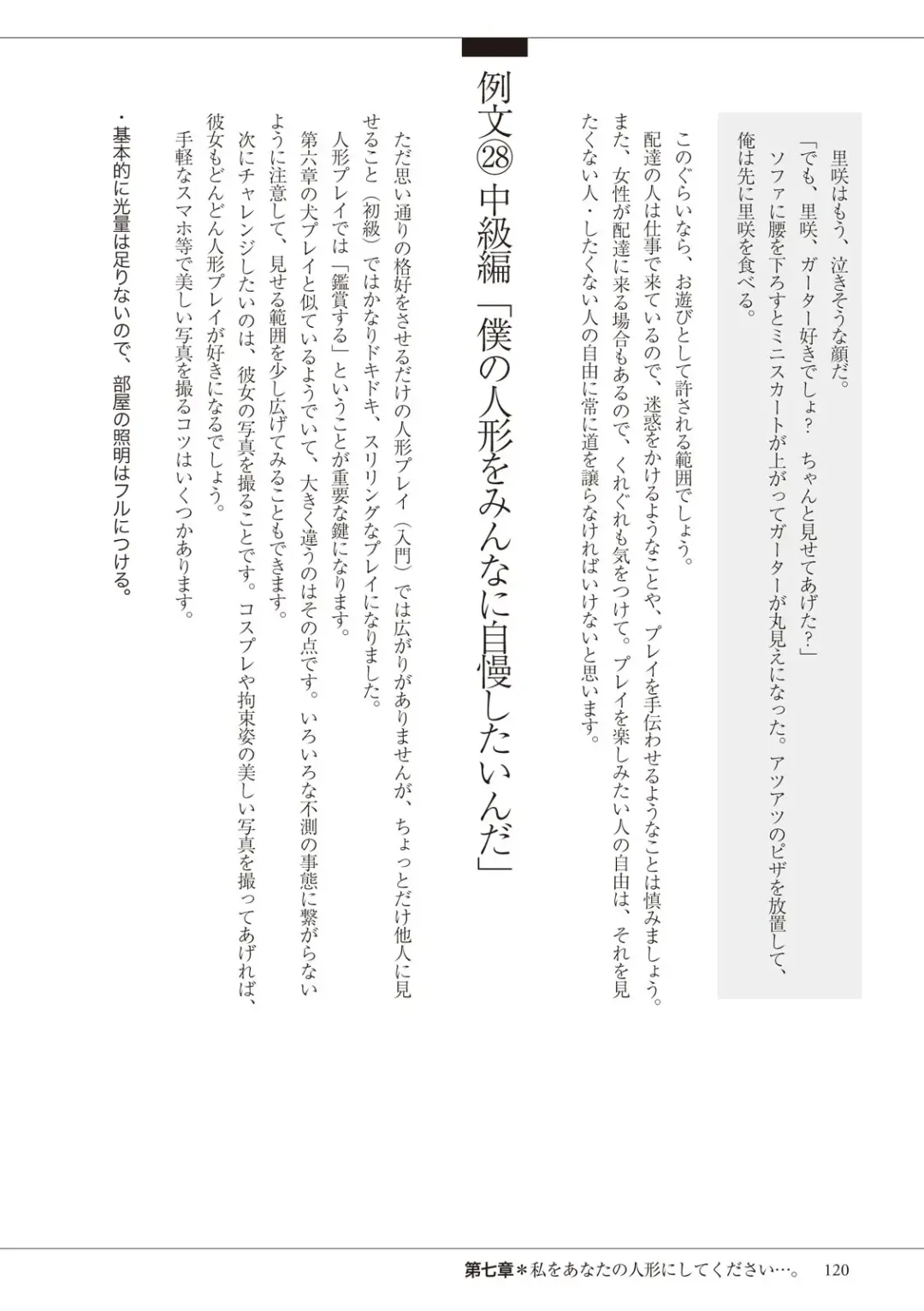 私の妄想、かなえてください…。 Fhentai - Page 120