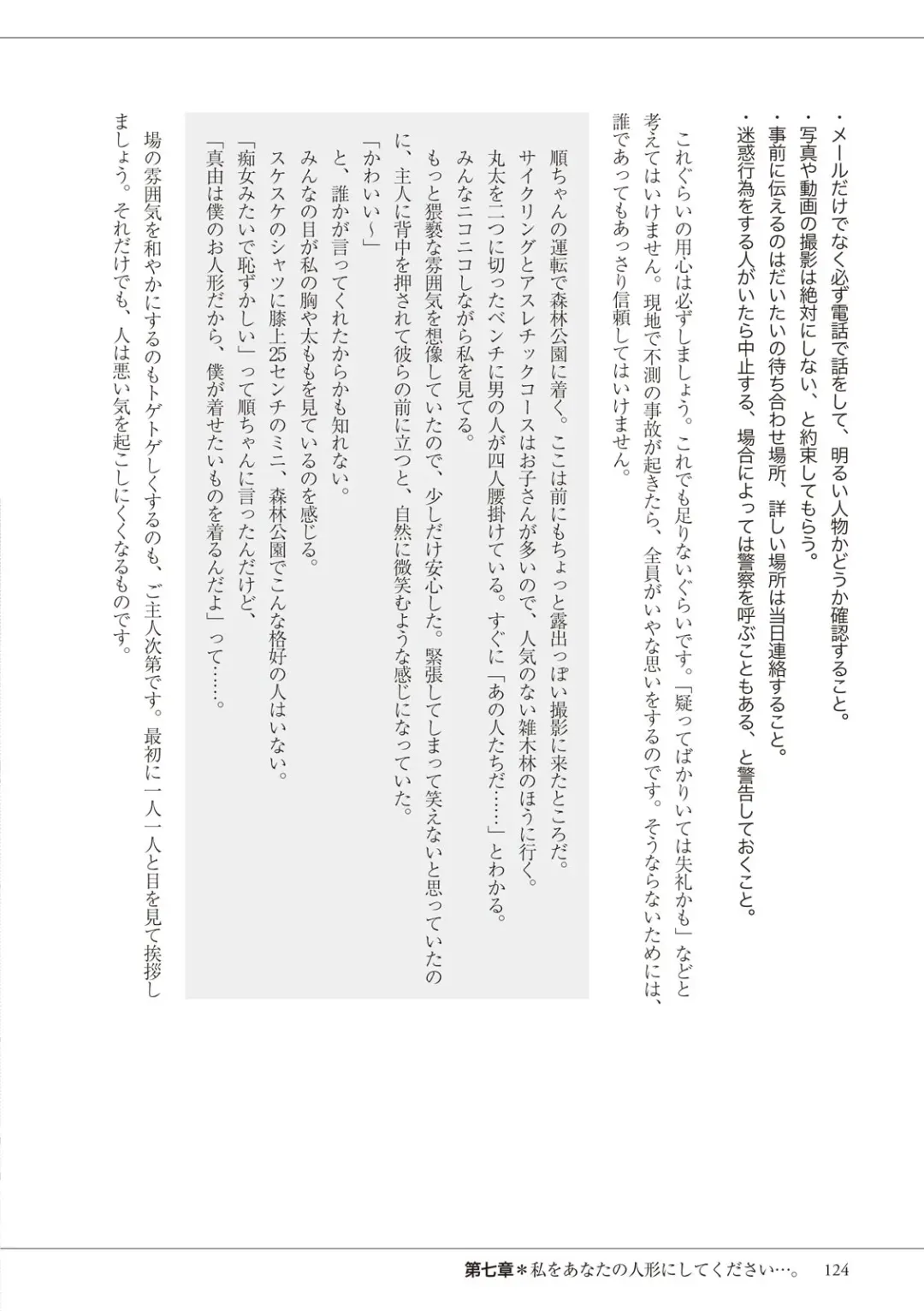 私の妄想、かなえてください…。 Fhentai - Page 124