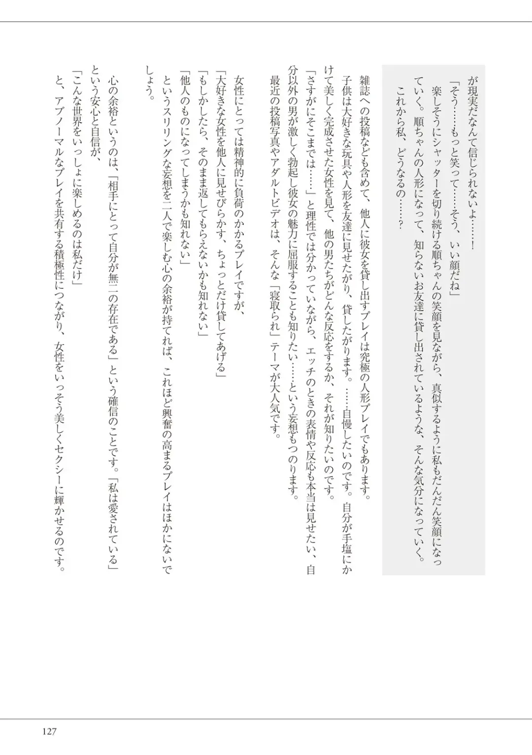 私の妄想、かなえてください…。 Fhentai - Page 127