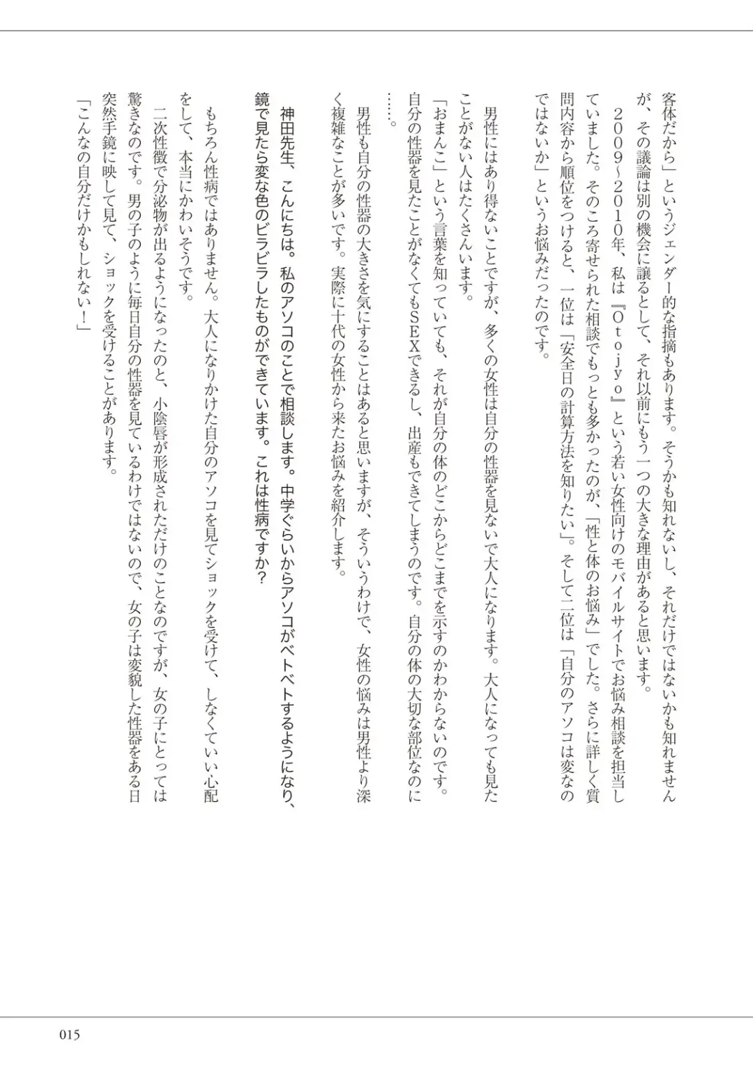 私の妄想、かなえてください…。 Fhentai - Page 15