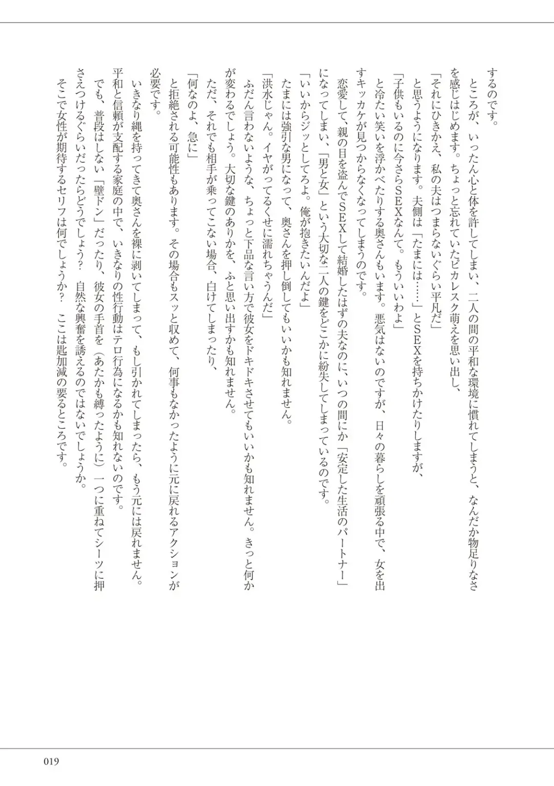 私の妄想、かなえてください…。 Fhentai - Page 19