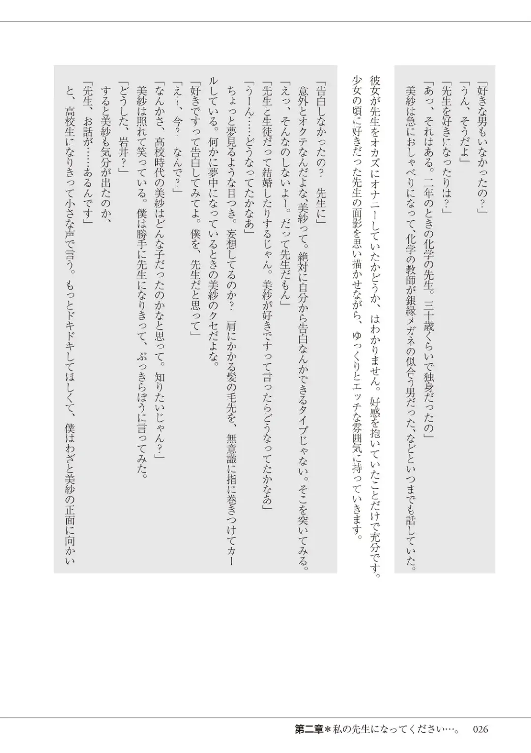 私の妄想、かなえてください…。 Fhentai - Page 26