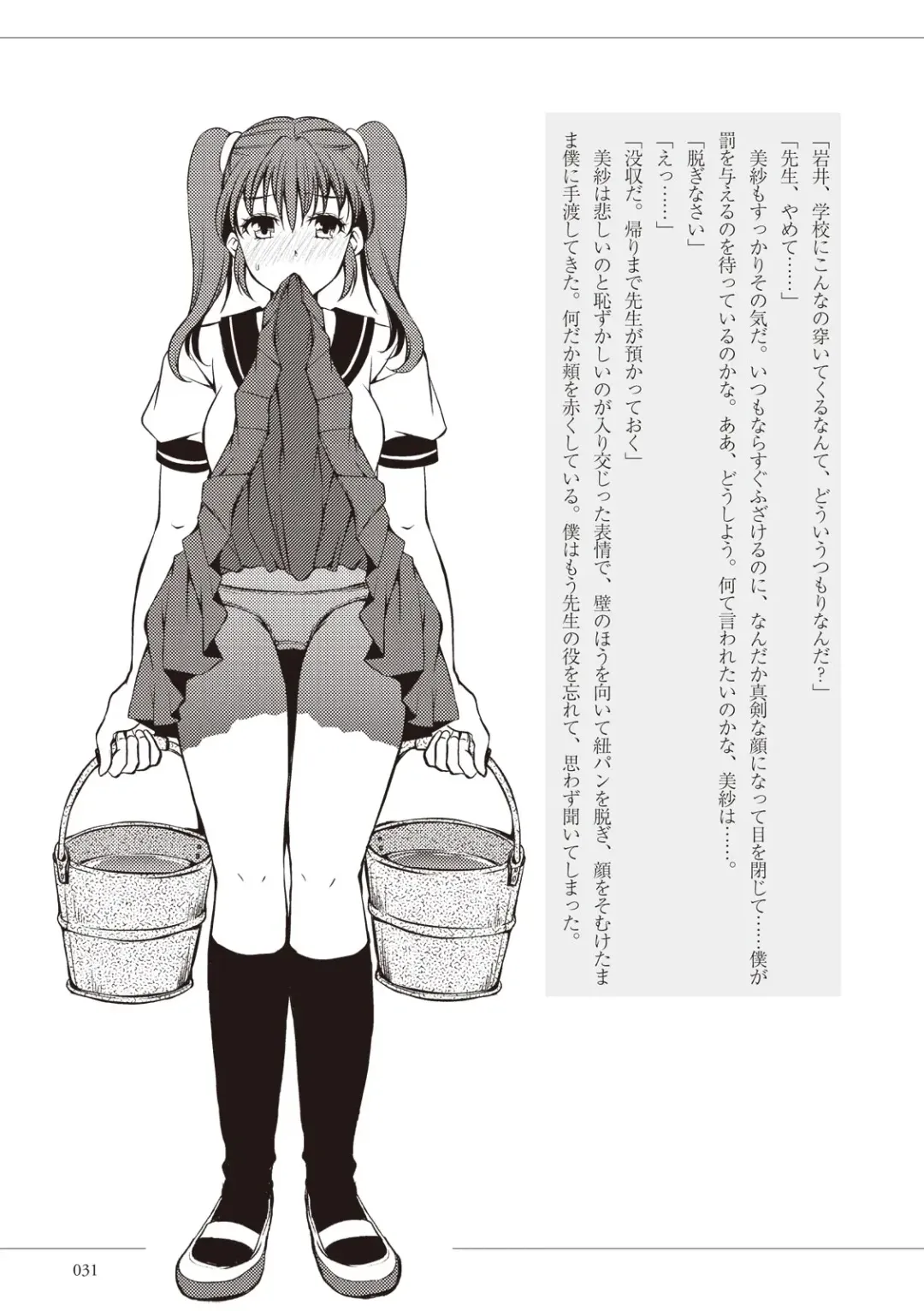 私の妄想、かなえてください…。 Fhentai - Page 31