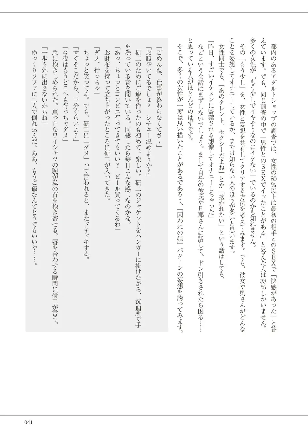 私の妄想、かなえてください…。 Fhentai - Page 41