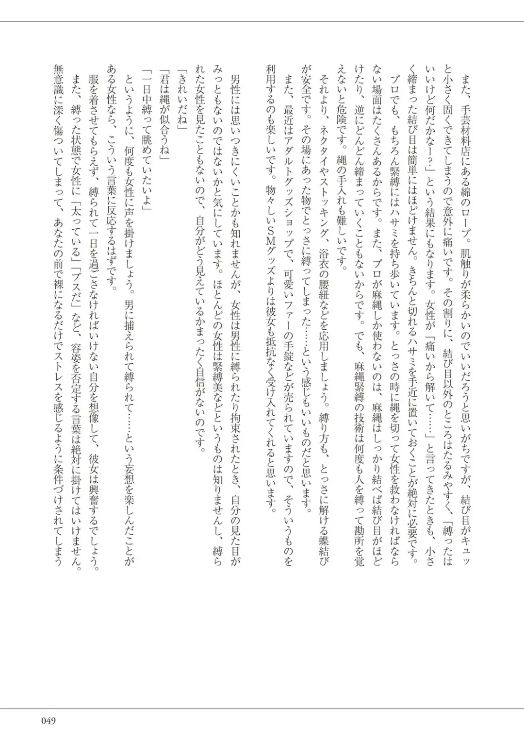 私の妄想、かなえてください…。 Fhentai - Page 49