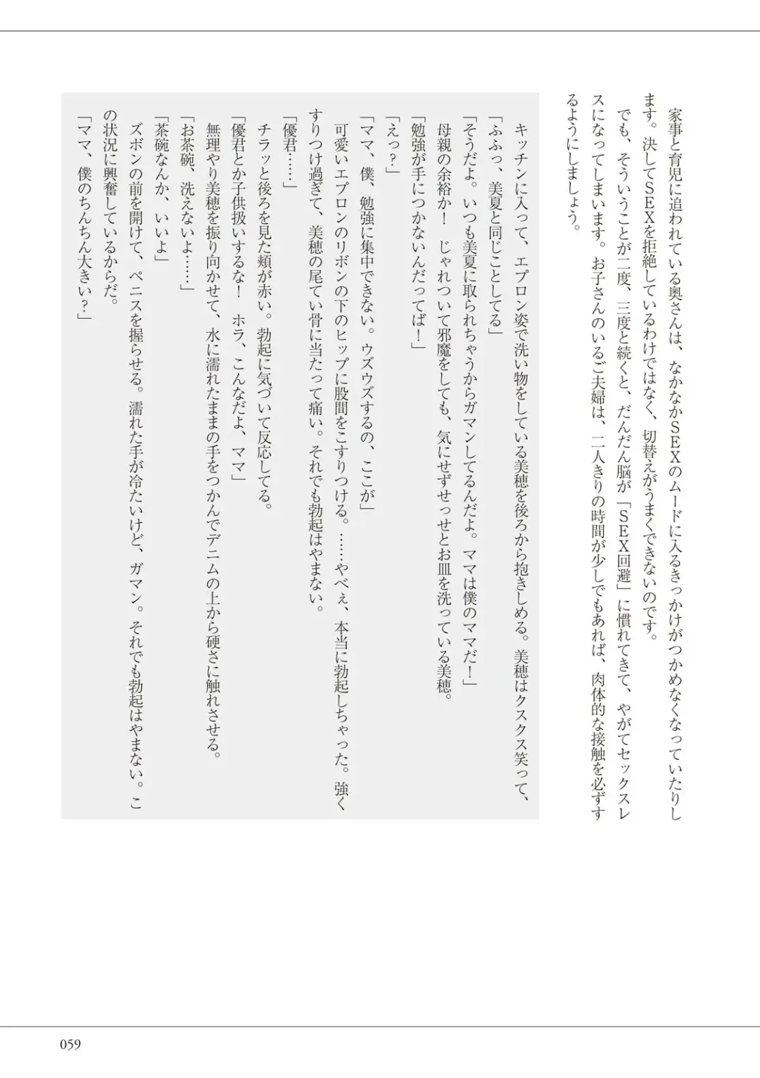 私の妄想、かなえてください…。 Fhentai - Page 59