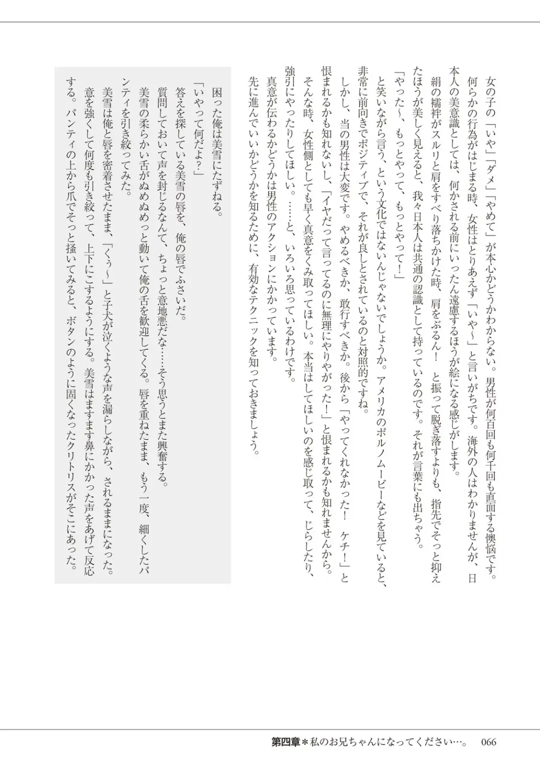 私の妄想、かなえてください…。 Fhentai - Page 66