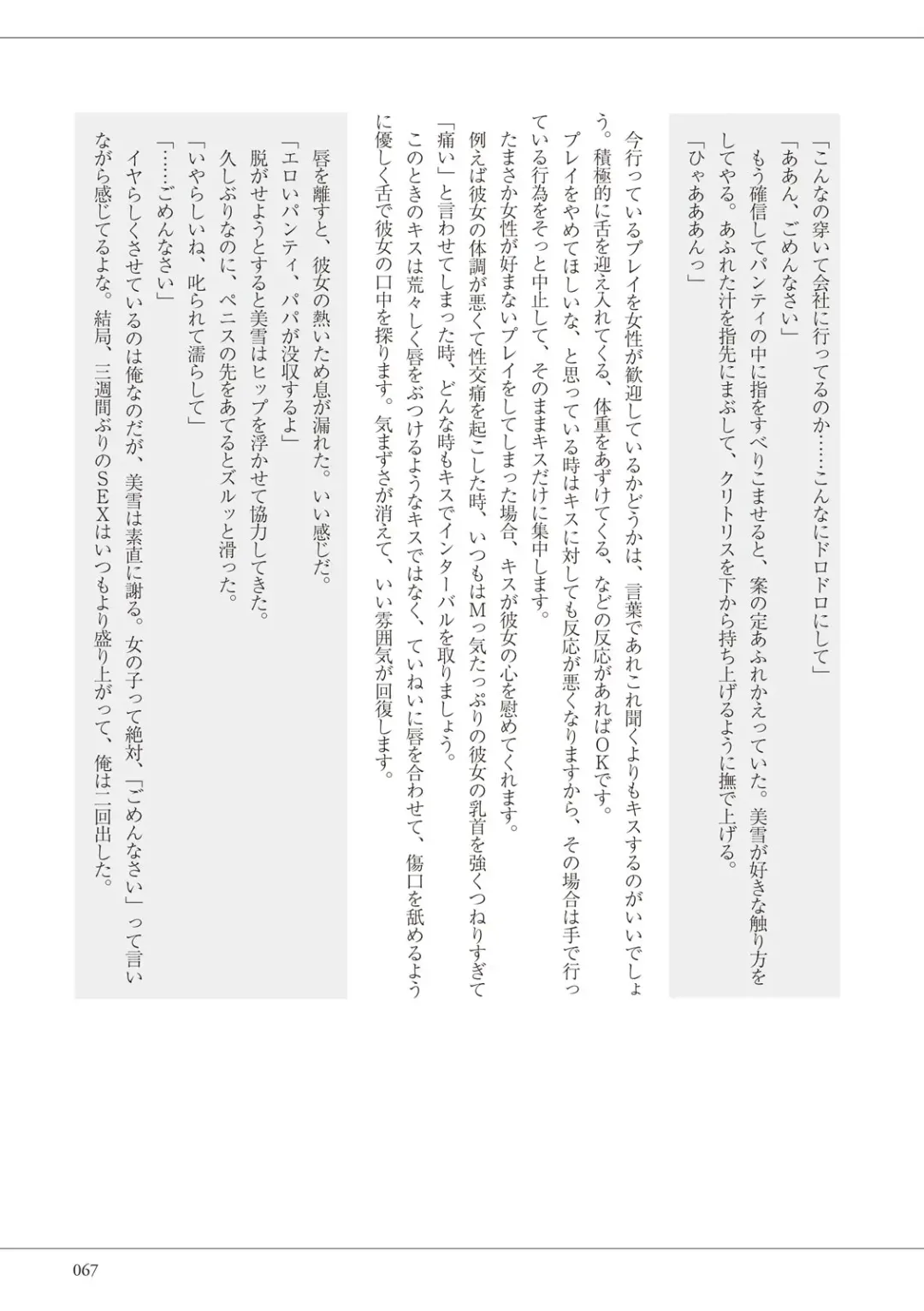 私の妄想、かなえてください…。 Fhentai - Page 67