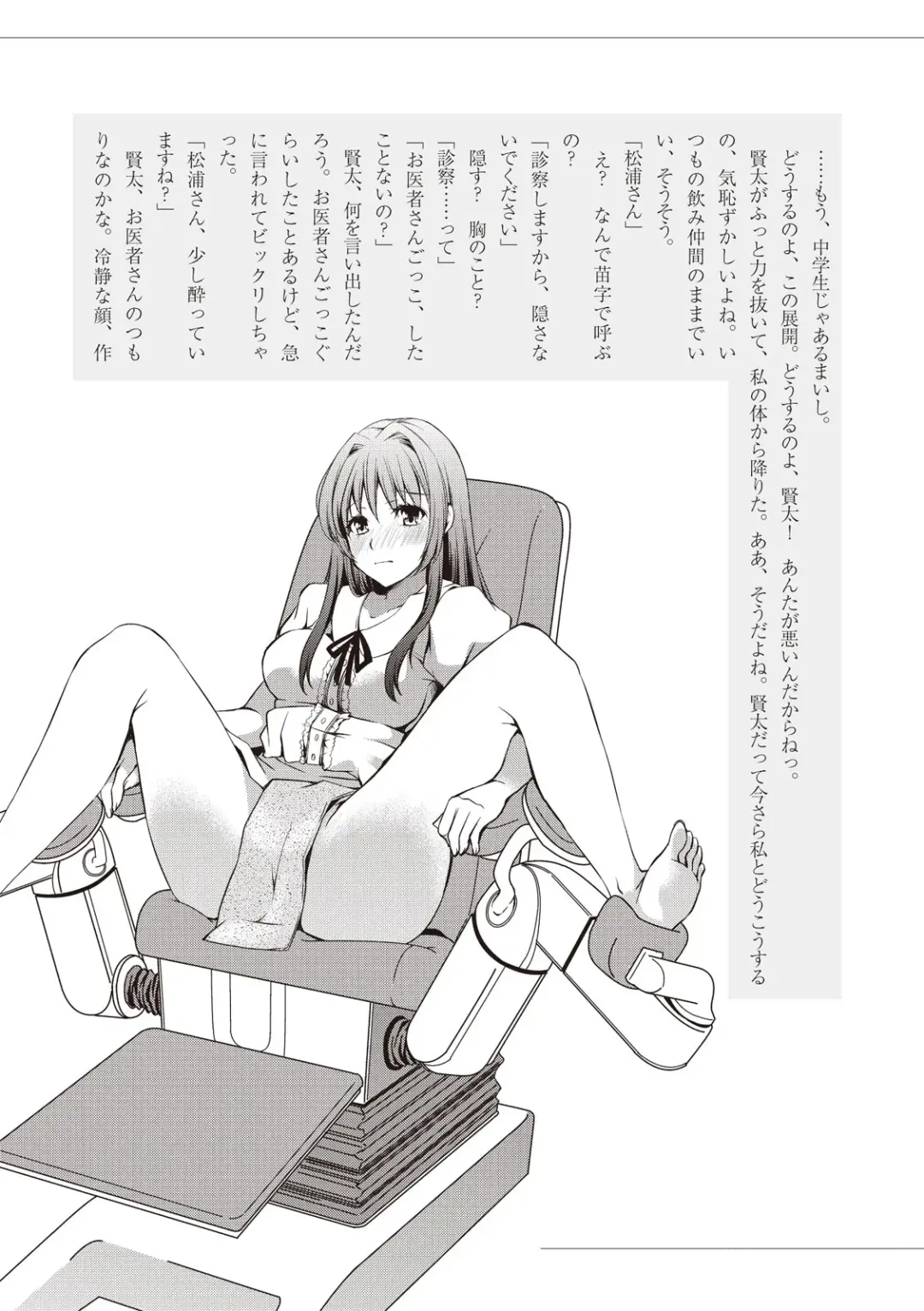 私の妄想、かなえてください…。 Fhentai - Page 73