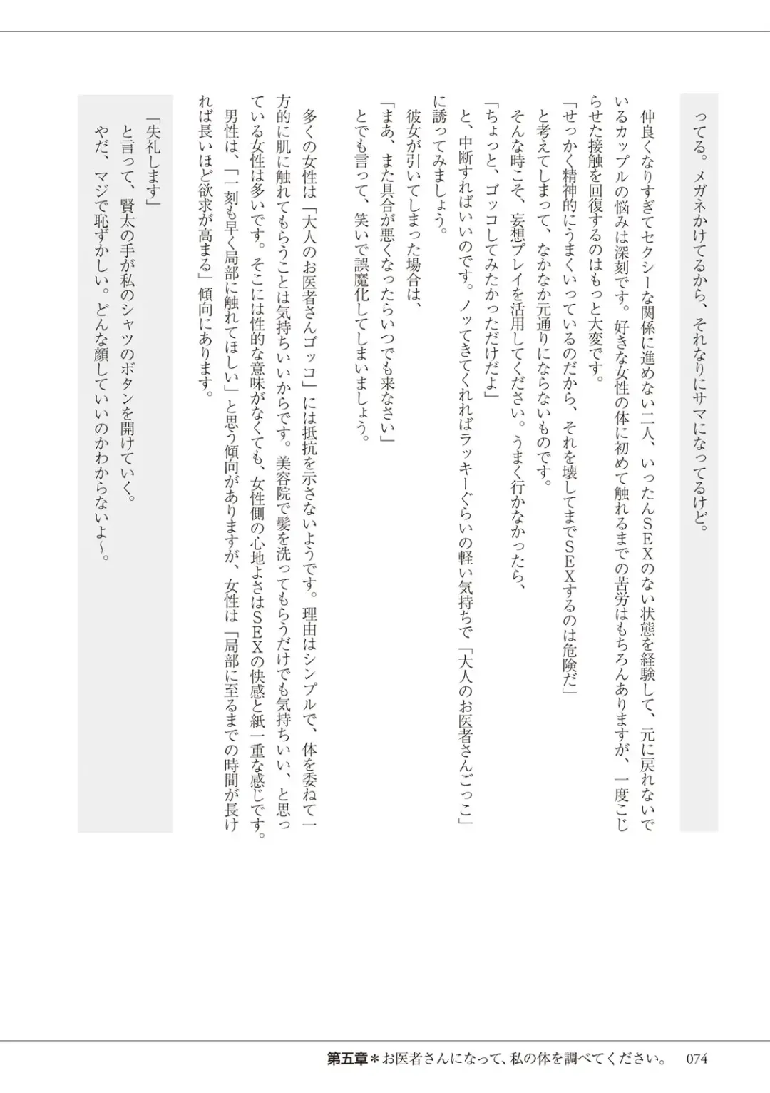 私の妄想、かなえてください…。 Fhentai - Page 74