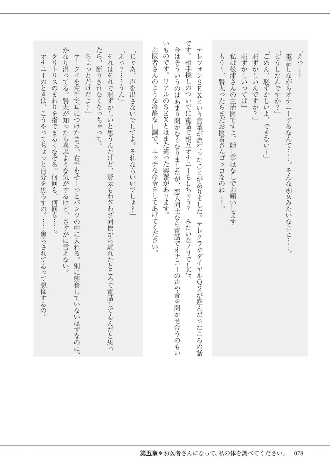 私の妄想、かなえてください…。 Fhentai - Page 78