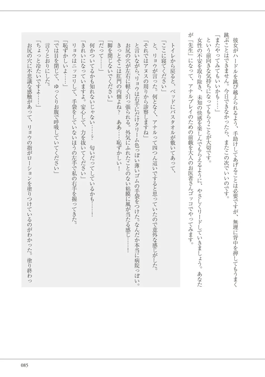 私の妄想、かなえてください…。 Fhentai - Page 85