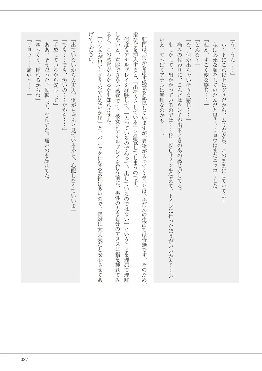 私の妄想、かなえてください…。 Fhentai - Page 87