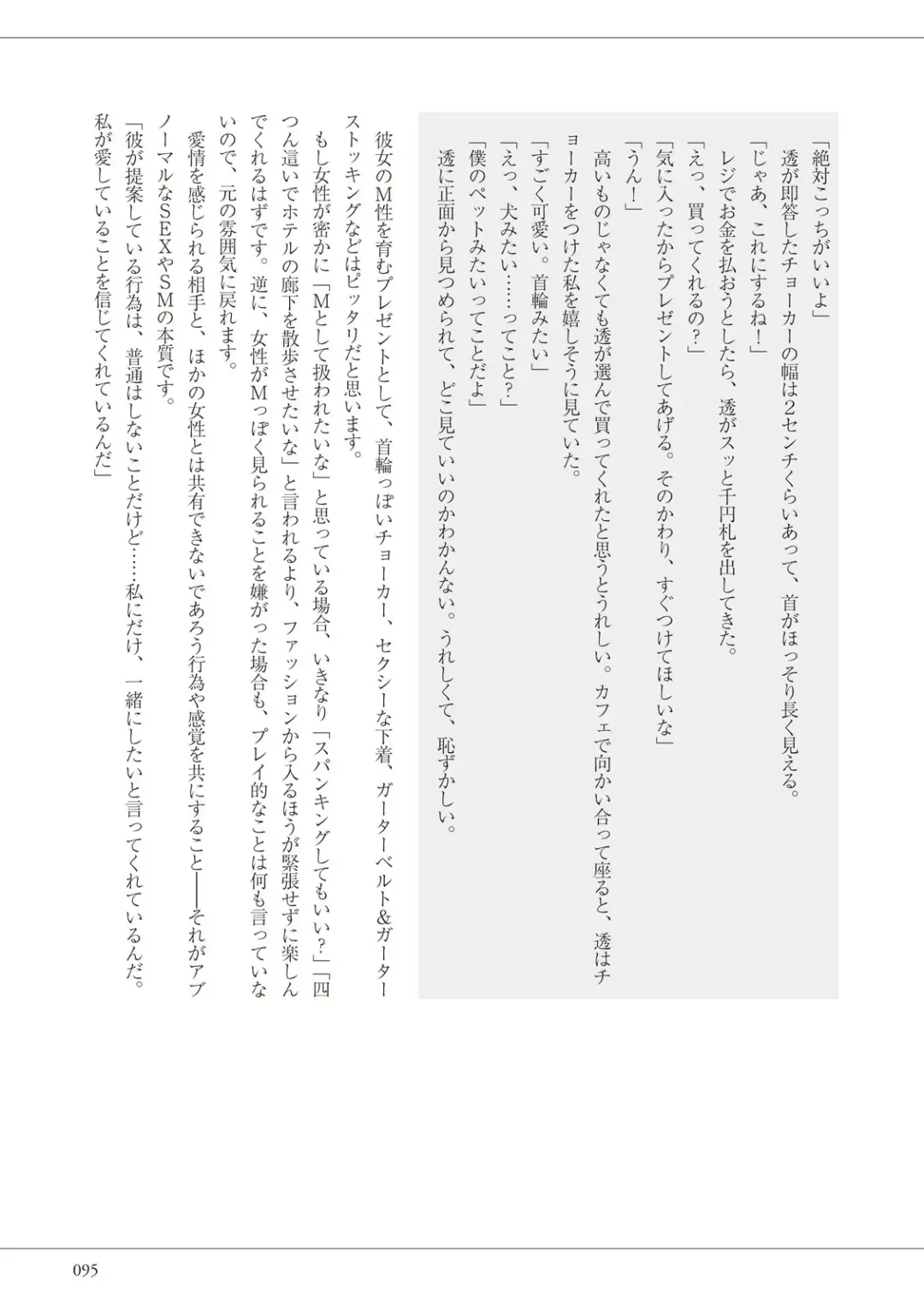 私の妄想、かなえてください…。 Fhentai - Page 95