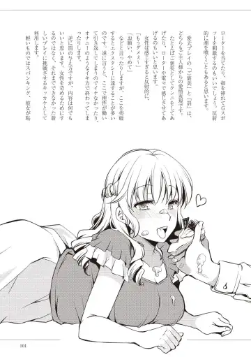 私の妄想、かなえてください…。 Fhentai - Page 101