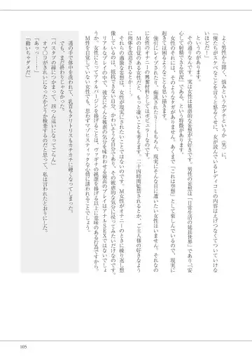 私の妄想、かなえてください…。 Fhentai - Page 105