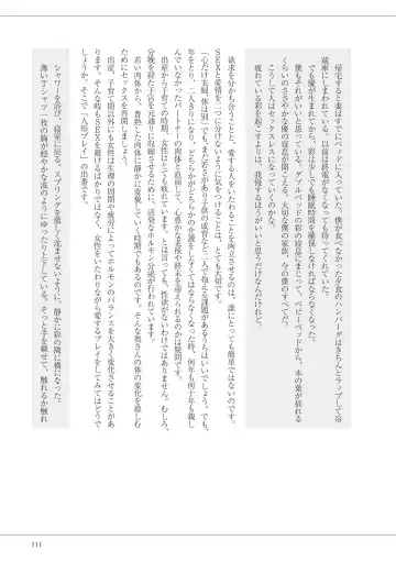 私の妄想、かなえてください…。 Fhentai - Page 111