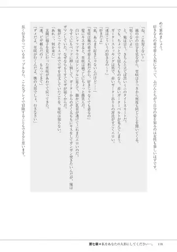 私の妄想、かなえてください…。 Fhentai - Page 118