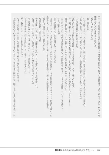 私の妄想、かなえてください…。 Fhentai - Page 126