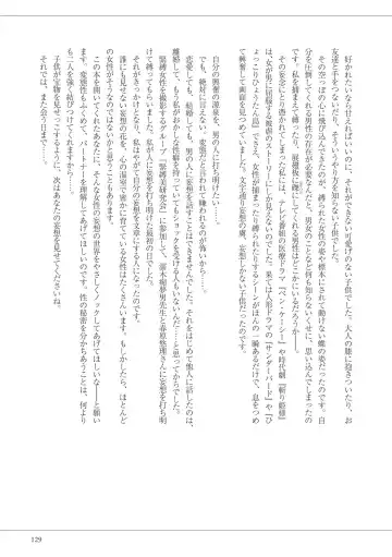 私の妄想、かなえてください…。 Fhentai - Page 129