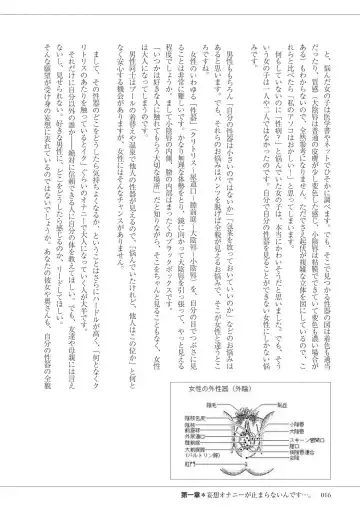 私の妄想、かなえてください…。 Fhentai - Page 16