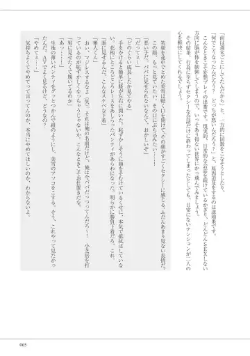 私の妄想、かなえてください…。 Fhentai - Page 65