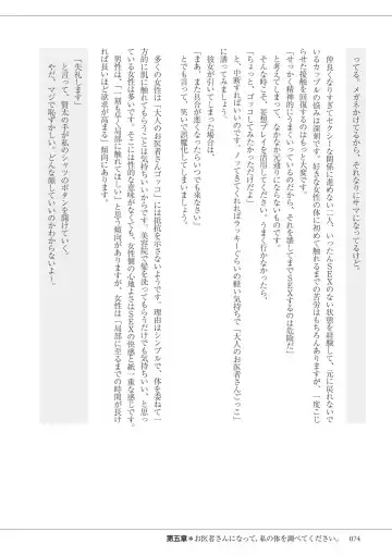 私の妄想、かなえてください…。 Fhentai - Page 74