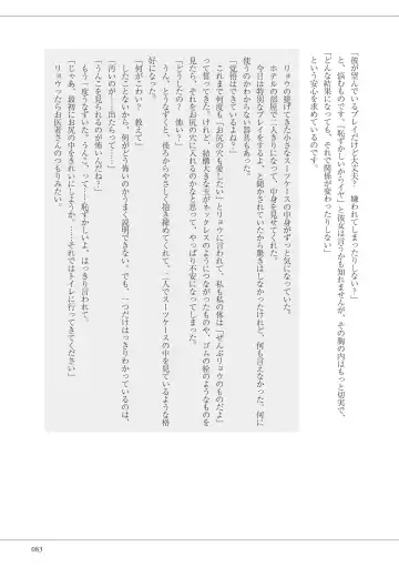 私の妄想、かなえてください…。 Fhentai - Page 83