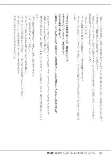 私の妄想、かなえてください…。 Fhentai - Page 84