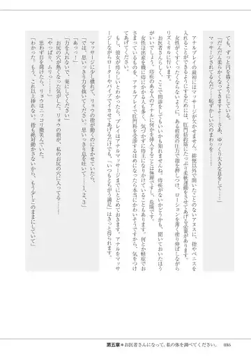 私の妄想、かなえてください…。 Fhentai - Page 86