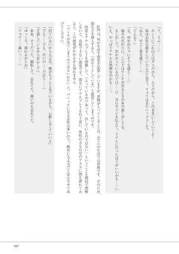 私の妄想、かなえてください…。 Fhentai - Page 87