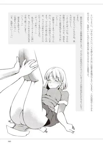 私の妄想、かなえてください…。 Fhentai - Page 89